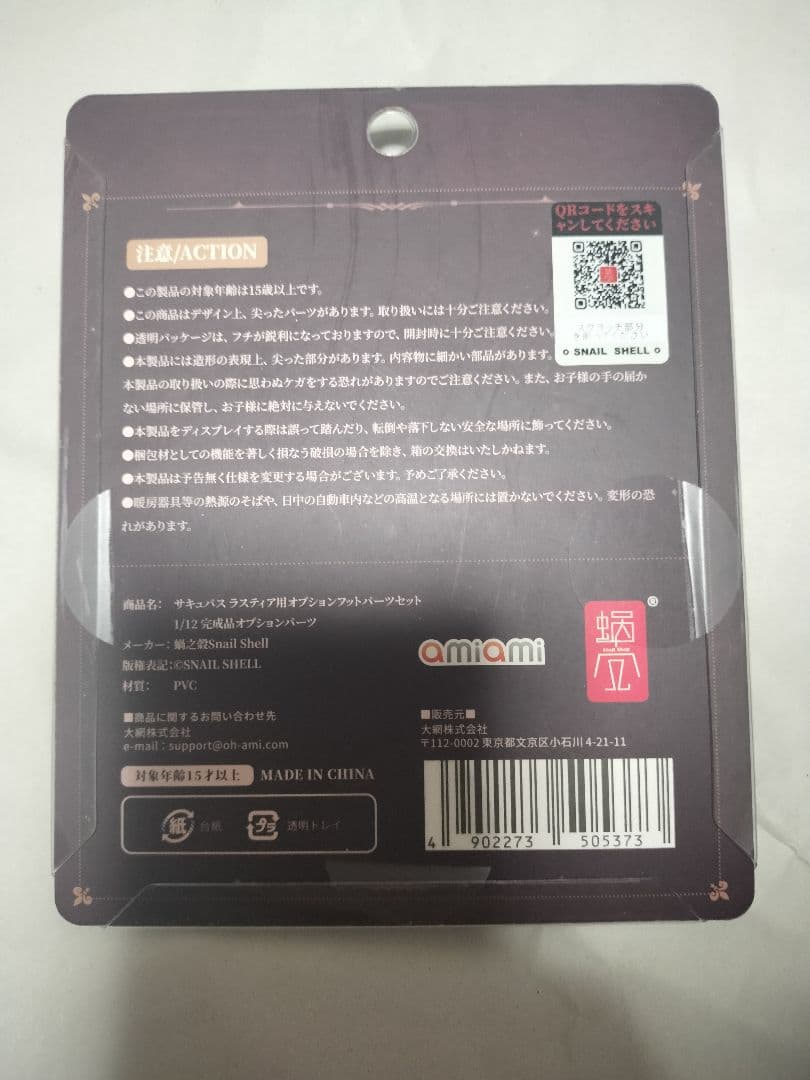蝸之殼 Snail Shell RPG-01 サキュバス ラスティア オプション