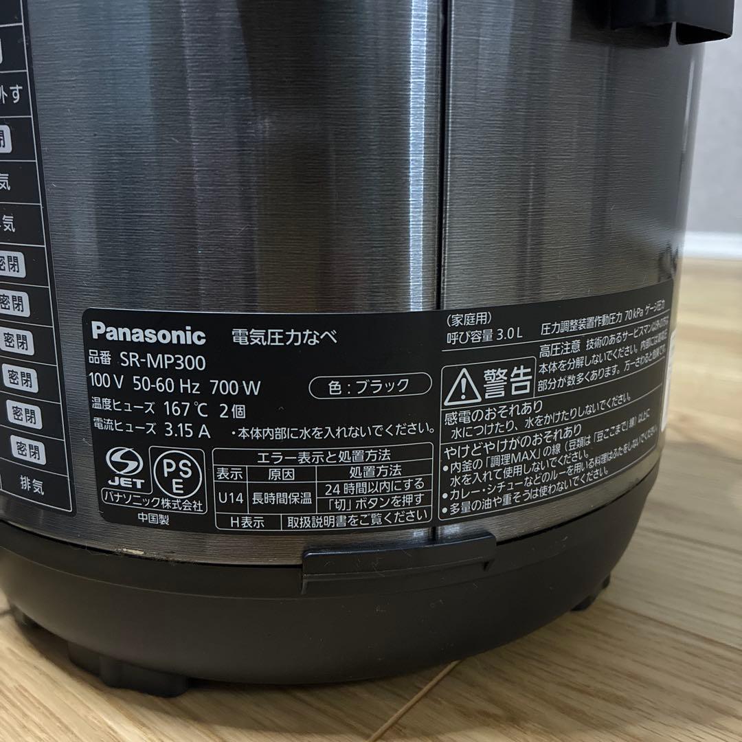 パナソニック 電気圧力鍋SR-MP300ブラック