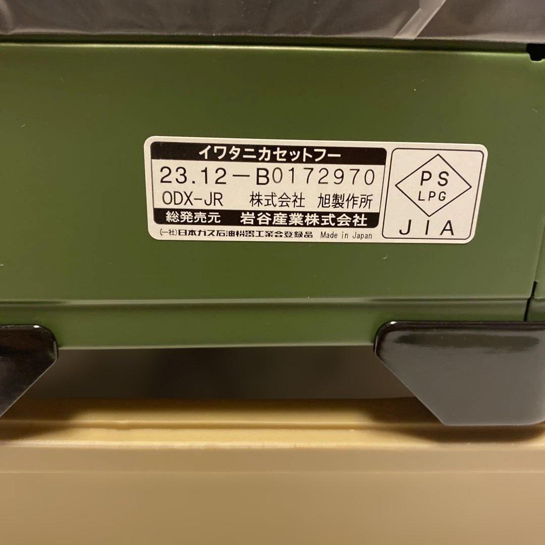 Iwatani タフまるジュニア アウトドアカセットコンロ