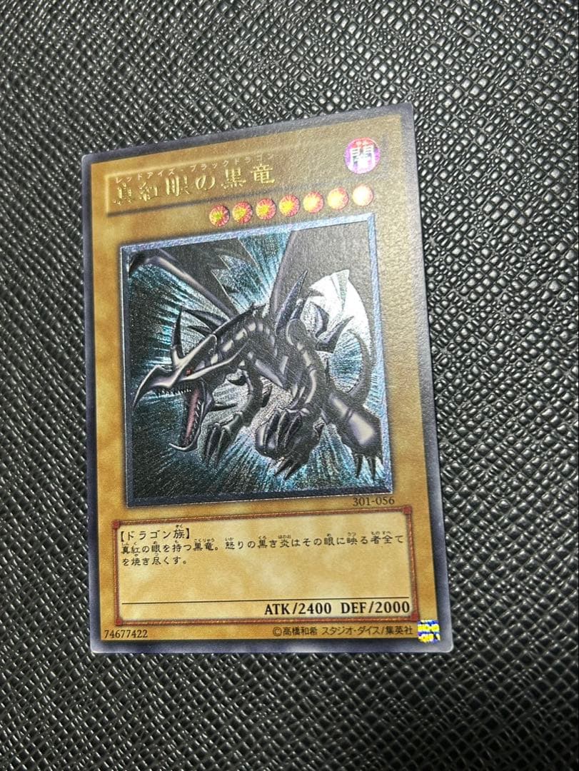 遊戯王　真紅眼の黒竜　レリーフ　アルティメット　美品