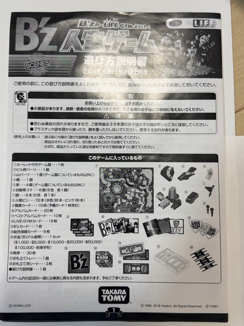 B'z 人生ゲーム