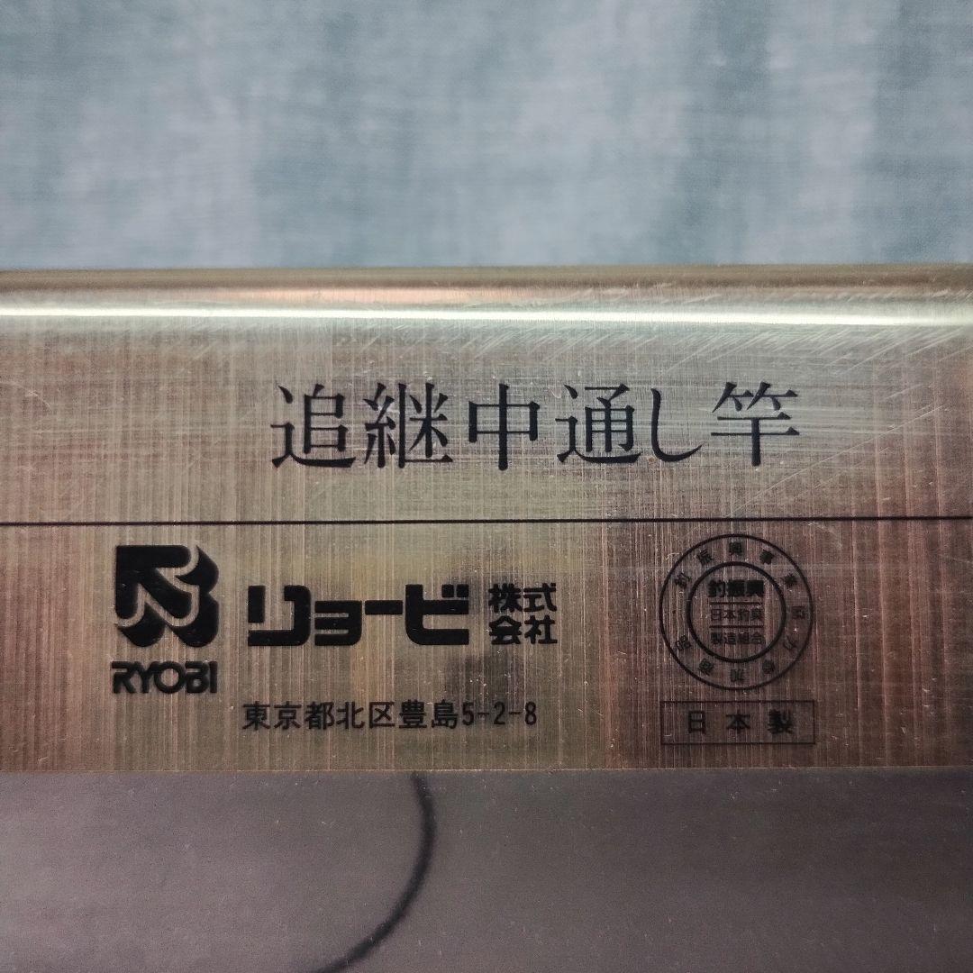 リョービ 鱗影中通し 1号−12 替穂先付