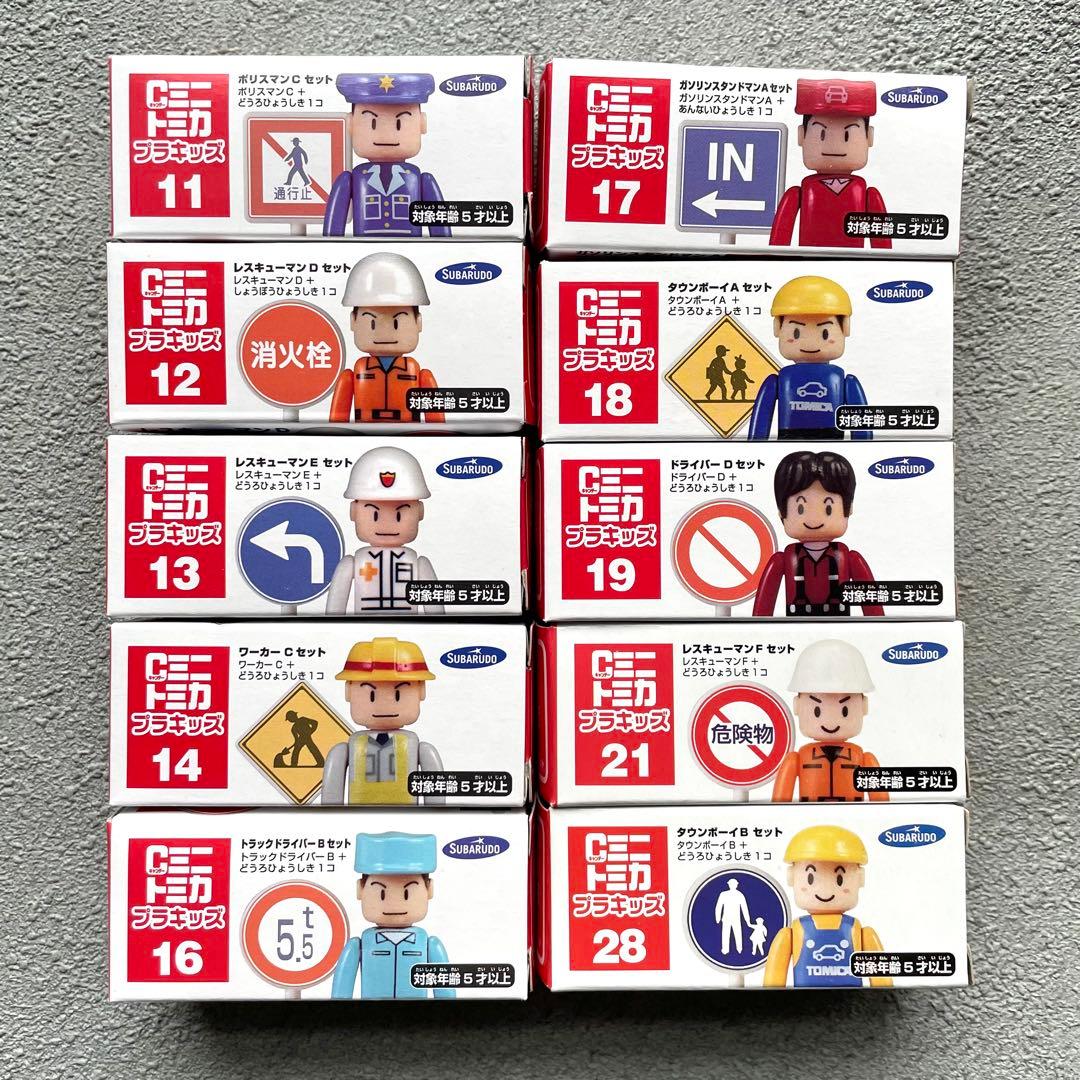 キャンデーミニトミカ プラキッズ 10個セット 新品未開封品