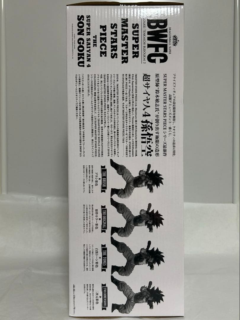 SMSP 超サイヤ人4孫悟空　C賞