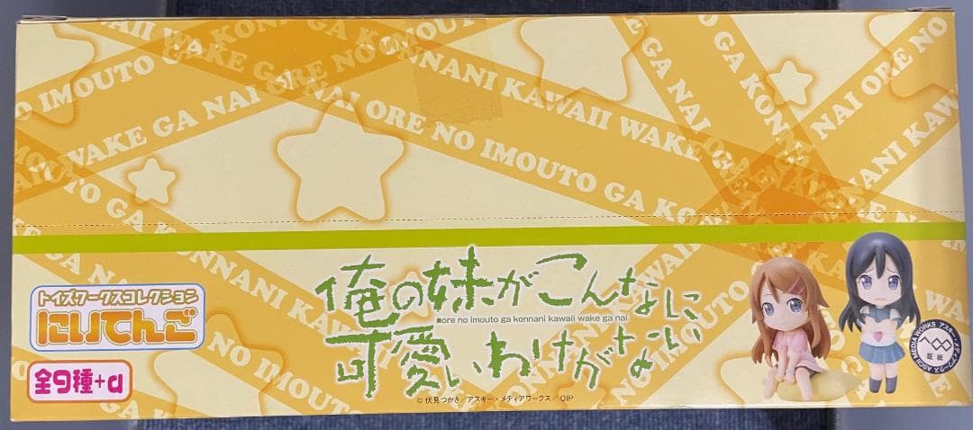 【未開封】俺の妹がこんなに可愛いわけがない　にいてんご