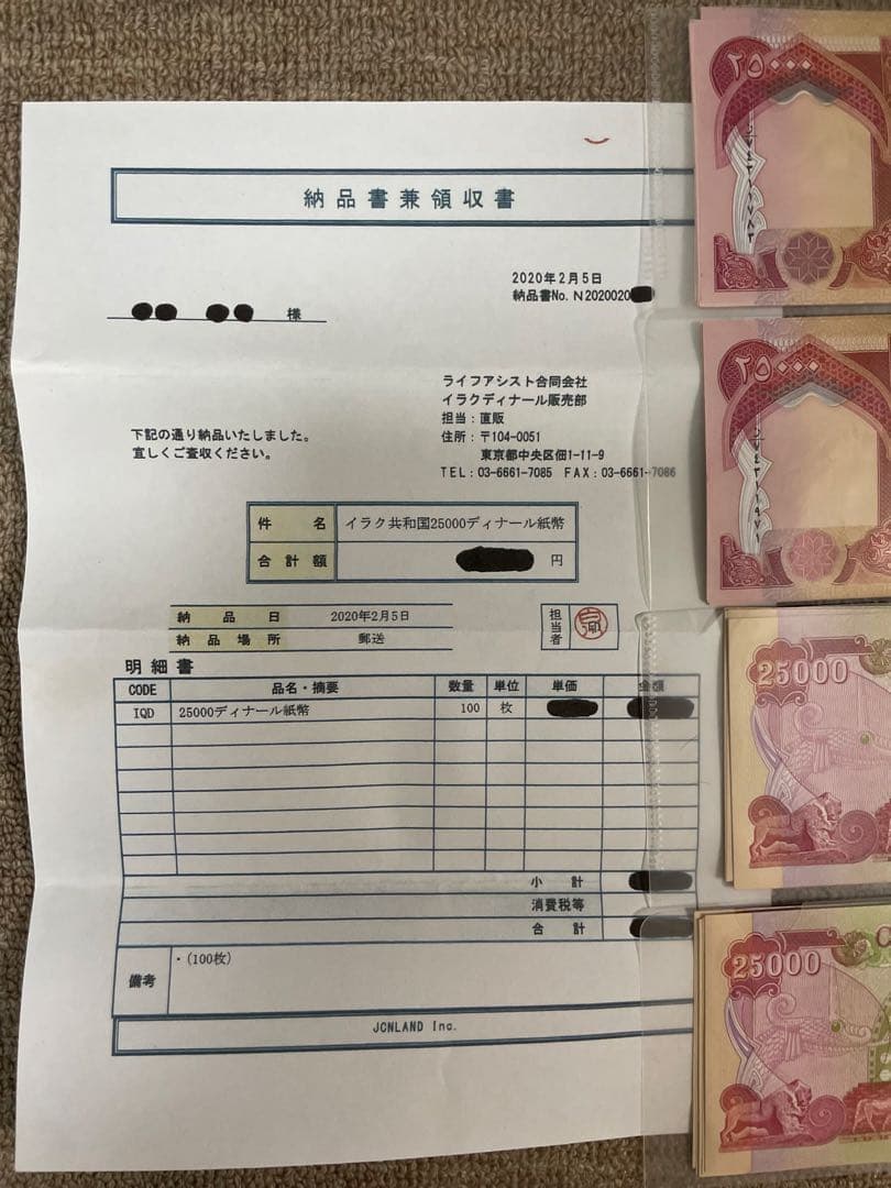 【イラクディナール4枚】新品 証明書付き スミレ外貨サービスで購入