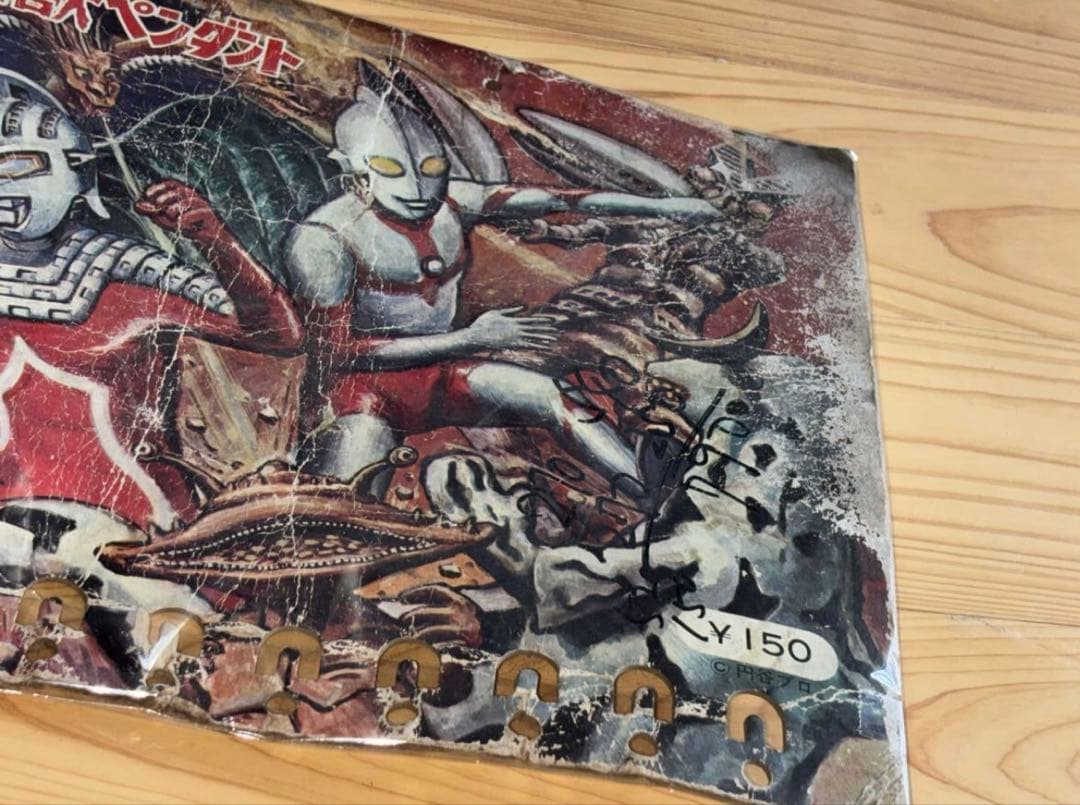 ウルトラ怪獣　台紙　非売品　ソフビ　ペンダント　パチ　無版権　レア
