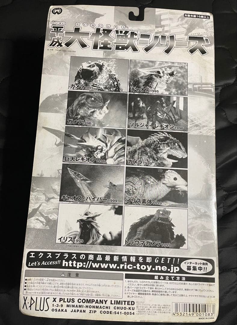 【新品】 X-PLUS 平成大怪獣シリーズ トラウマガメラ