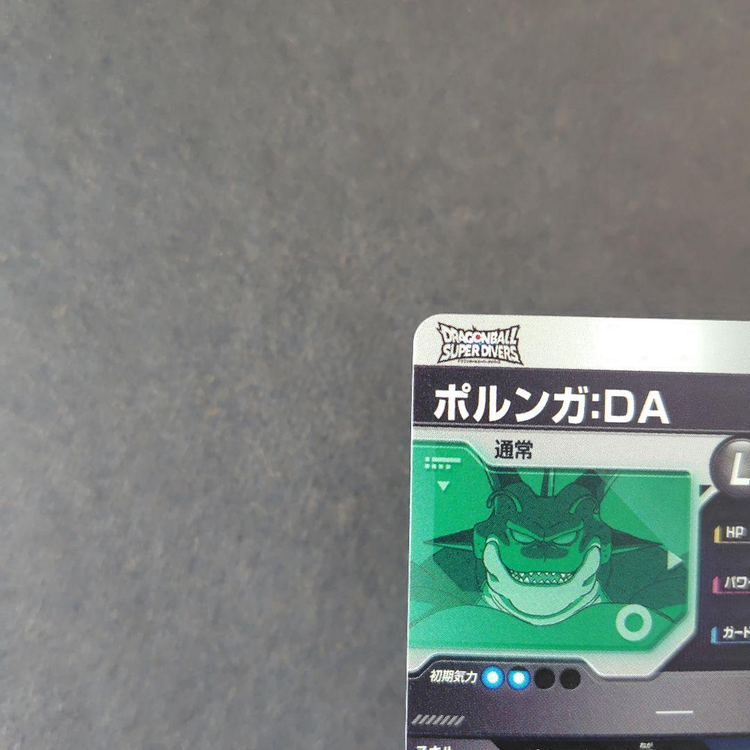 ポルンガ：ＤＡ EX4-006 EXR ドラゴンボールスーパーダイバーズ