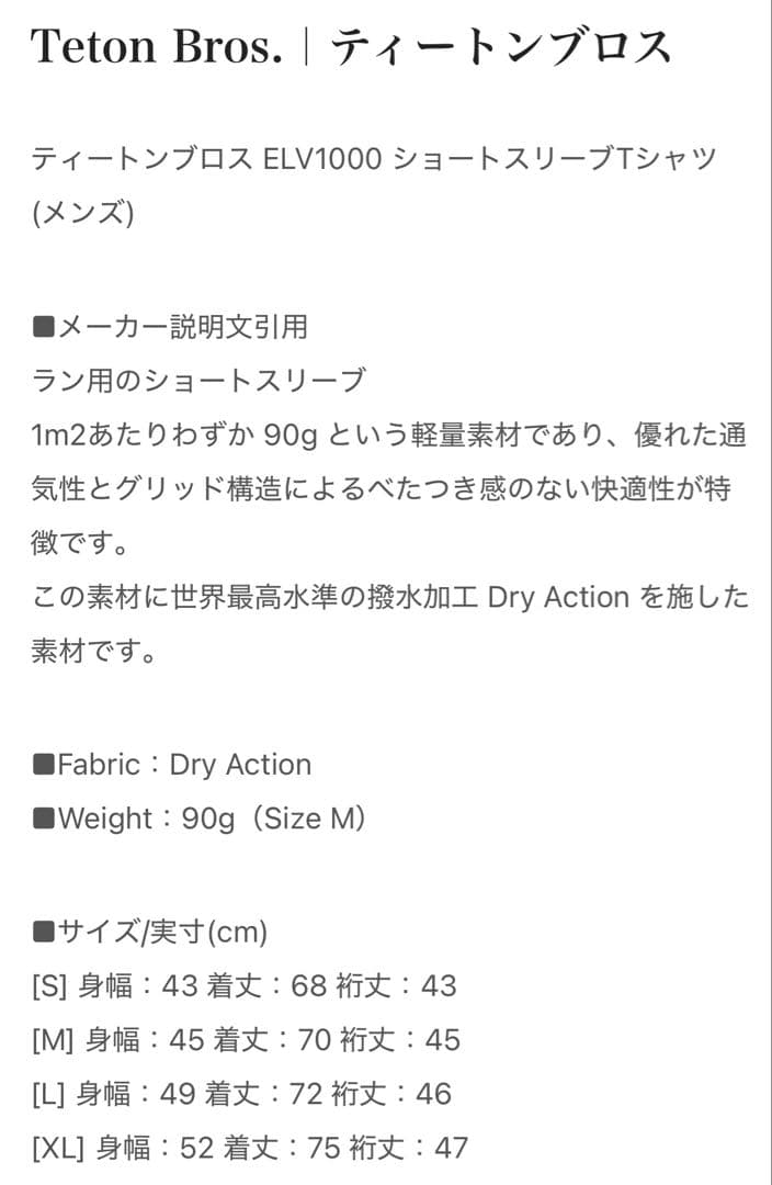 Teton Bros ティートンブロス ドライ半袖TシャツELV1000