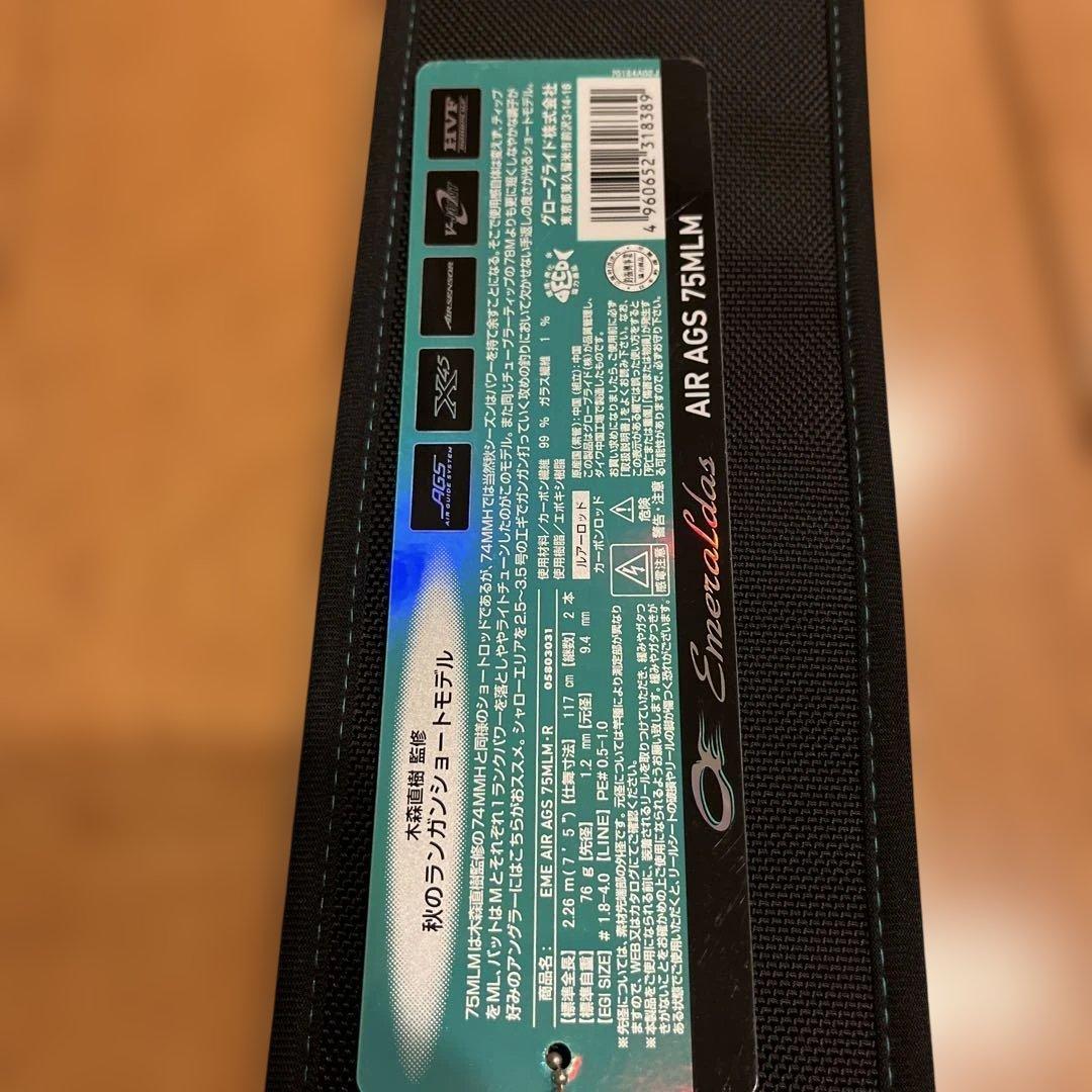 20エメラルダスAIR AGS75MLM