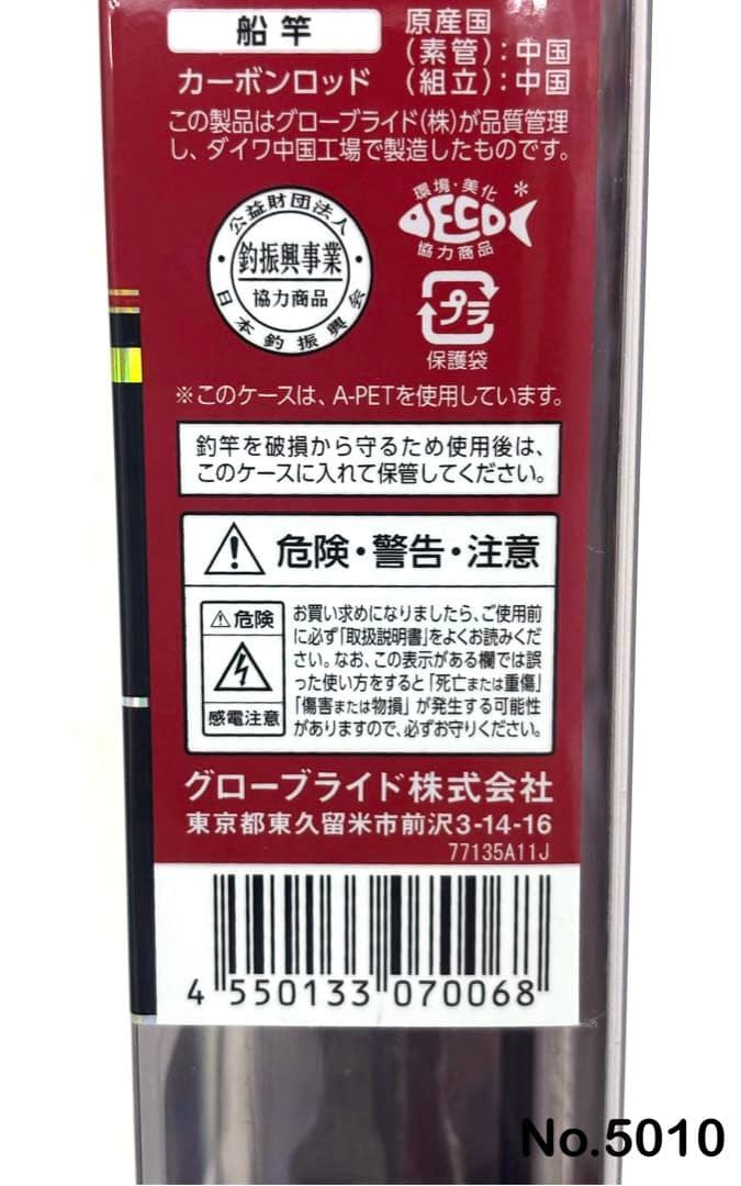 No.5010 ANALYSTAR タチウオ ML-180•R