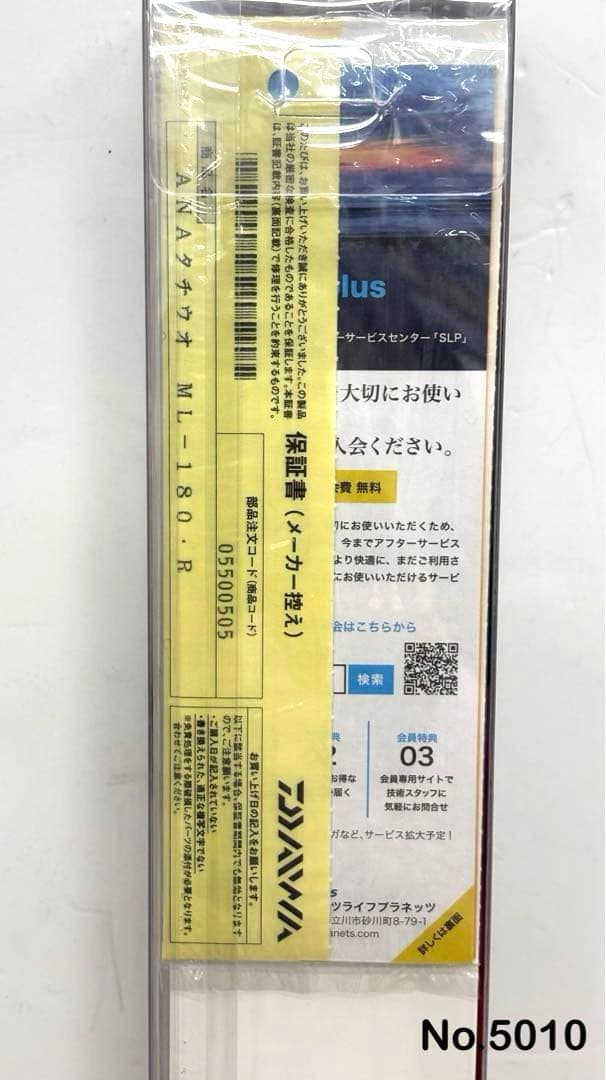No.5010 ANALYSTAR タチウオ ML-180•R