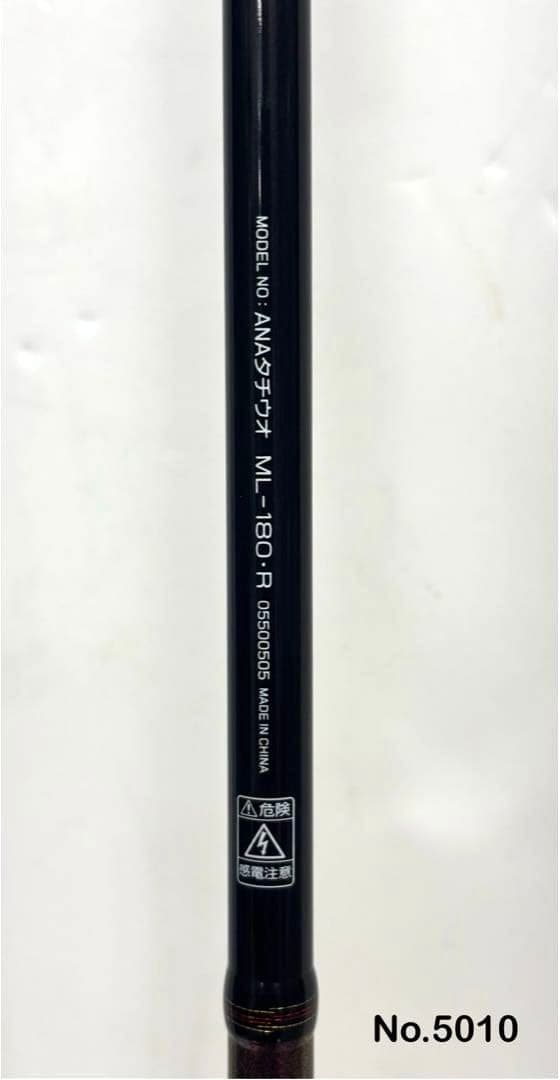 No.5010 ANALYSTAR タチウオ ML-180•R