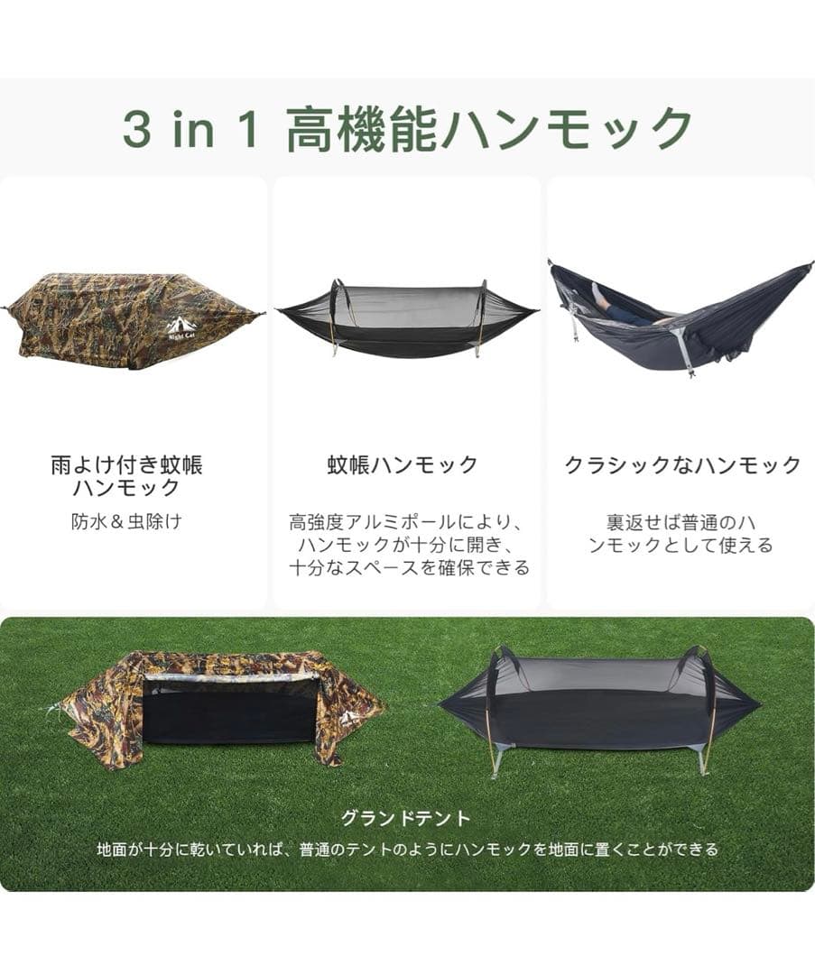 10250 Night Cat ハンモック モスキートネット カーテン テント
