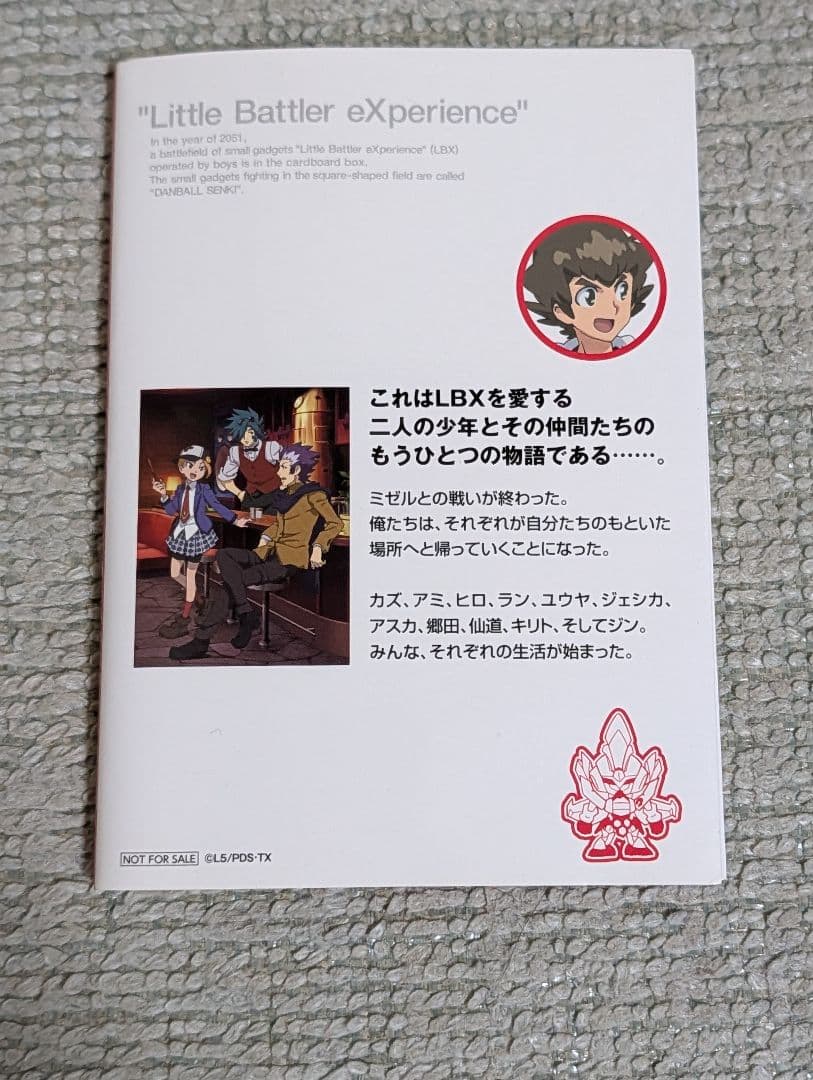 ダンボール戦機W ノベライズ そして世界は再び動き出す 上巻　限定小説