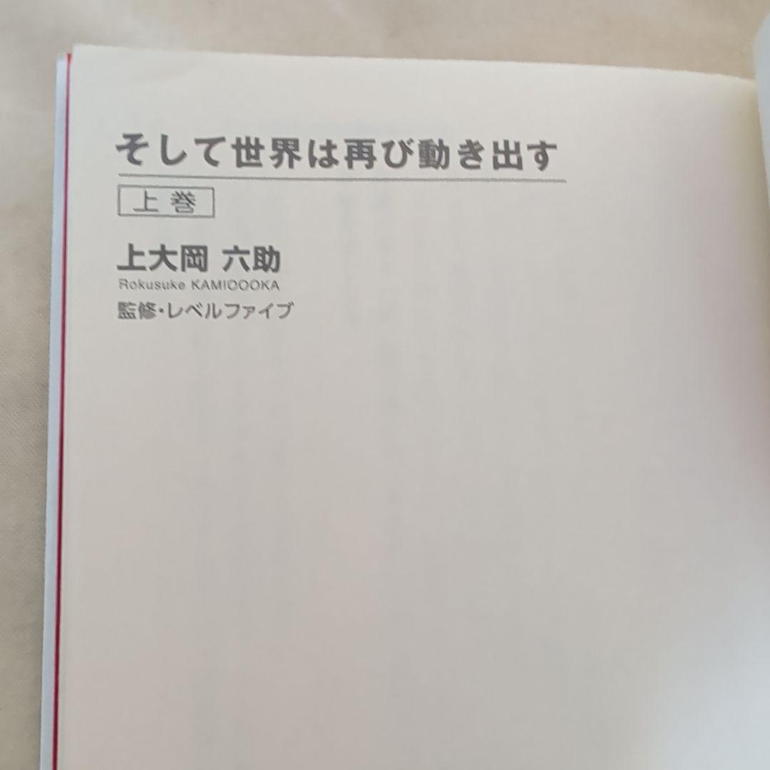 ダンボール戦機W ノベライズ そして世界は再び動き出す 上巻　限定小説