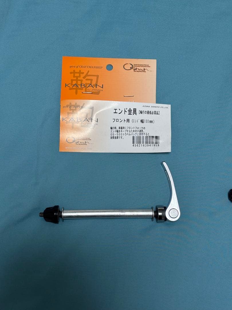 輪行袋grungeグランジ　キャリー　エンド金具　F100 R135 新品セット