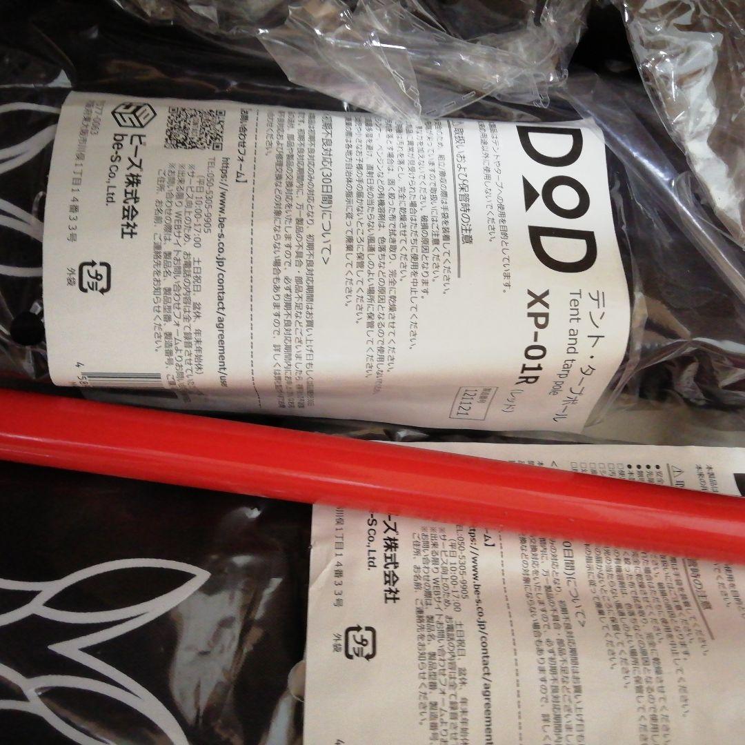 DODテントタープポール2本セット×4セット&固定用ベースポールホルダー4個