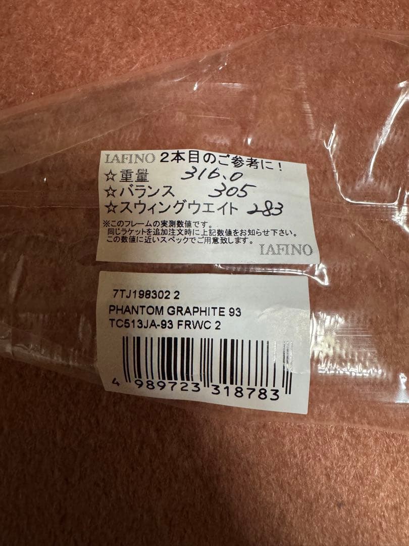 プリンス ファントムグラファイト93 数量限定モデル　未使用品　G2