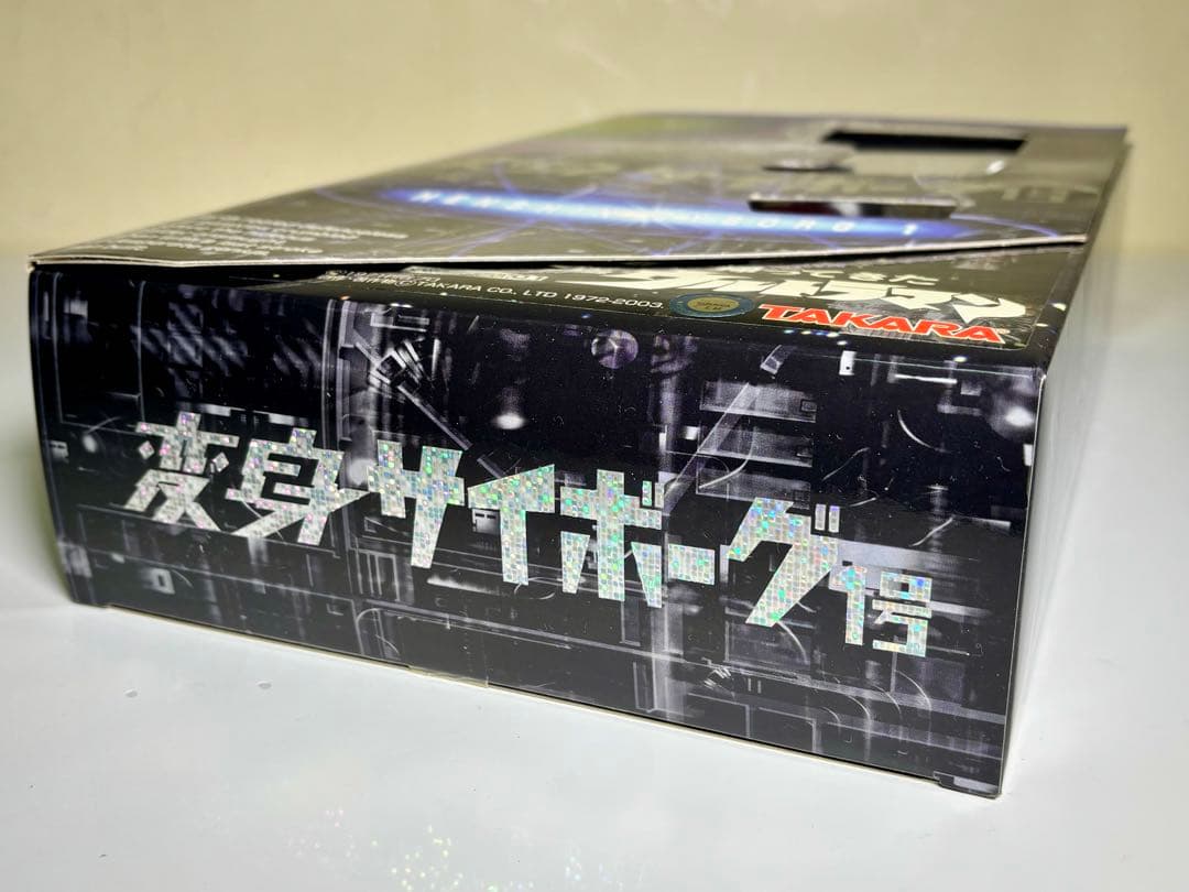 タカラ 変身サイボーグ1号 帰ってきたウルトラマン 特典付き