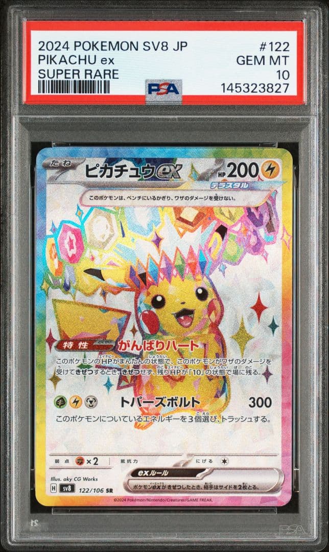 【最安値】ピカチュウex sr、ur PSA10 3連番