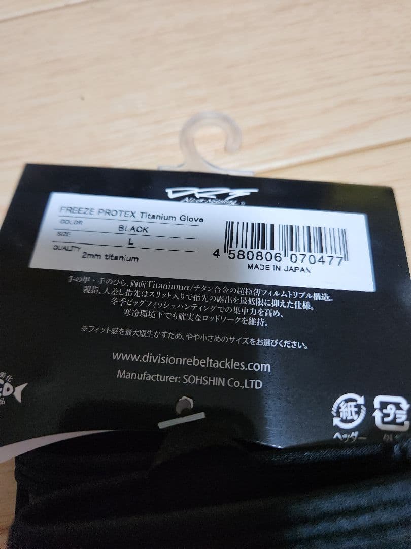 DRT FREEZ PROTEX フリーズプロテックス　チタニウムグローブ