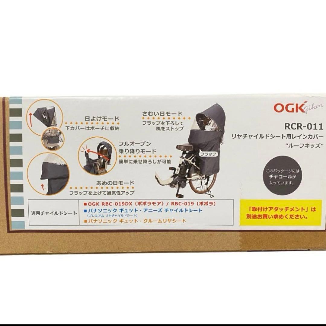 【未使用】OGK技研　RCR-011 ルーフキッズ　アタッチメント　セット