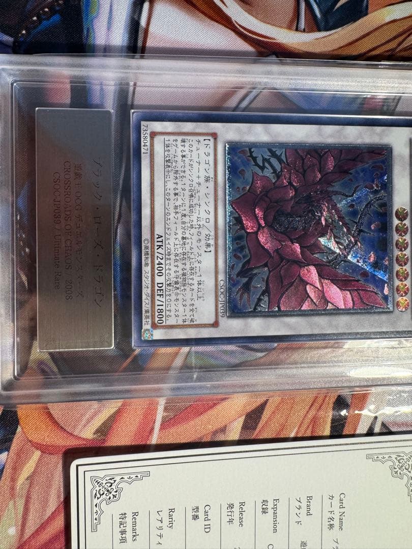 【最安値】遊戯王　ブラックローズドラゴン　レリーフ　ARS10 鑑定書付き