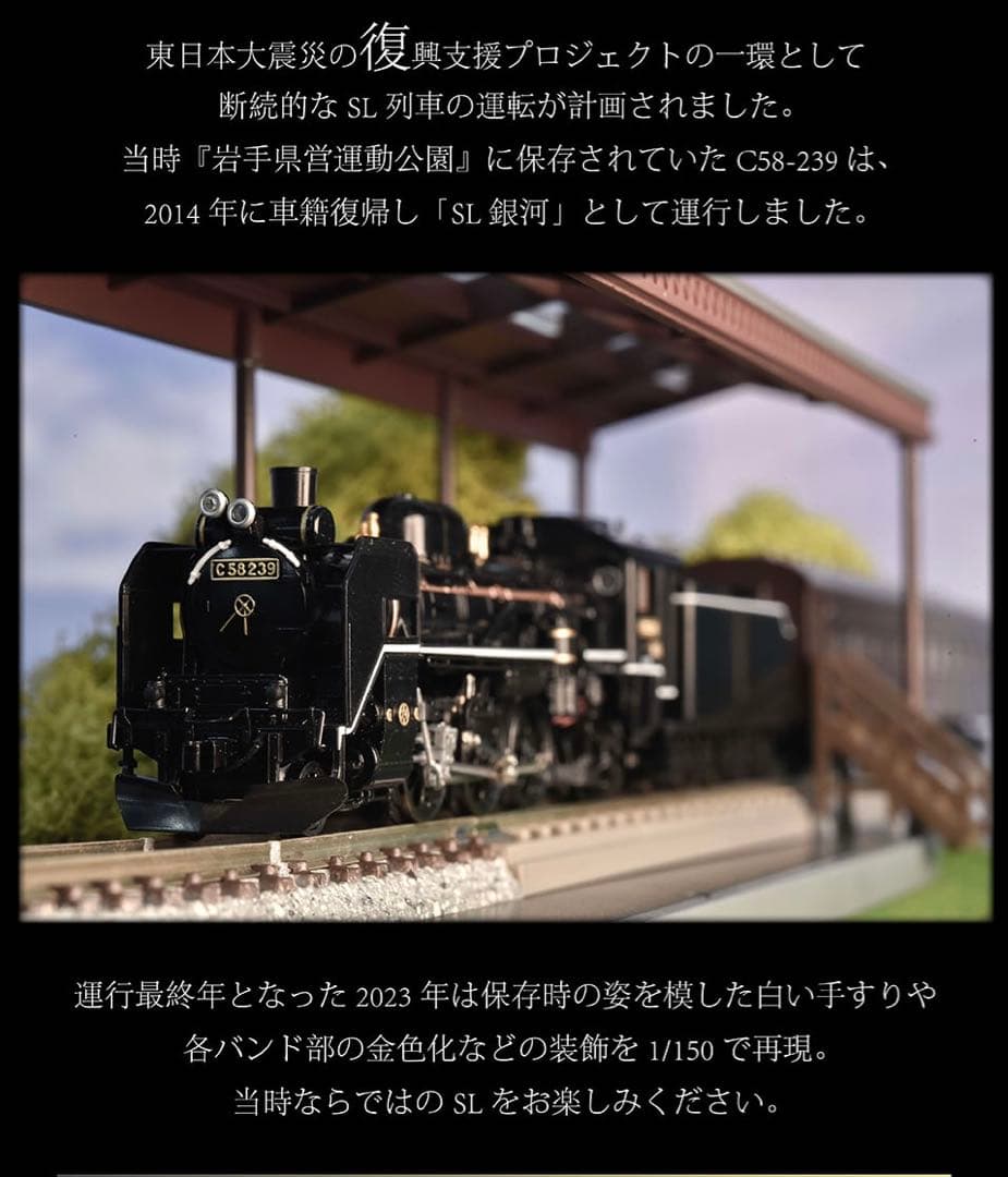 TOMIX 93584「C58形蒸気機関車（239号機・2023年仕様）」