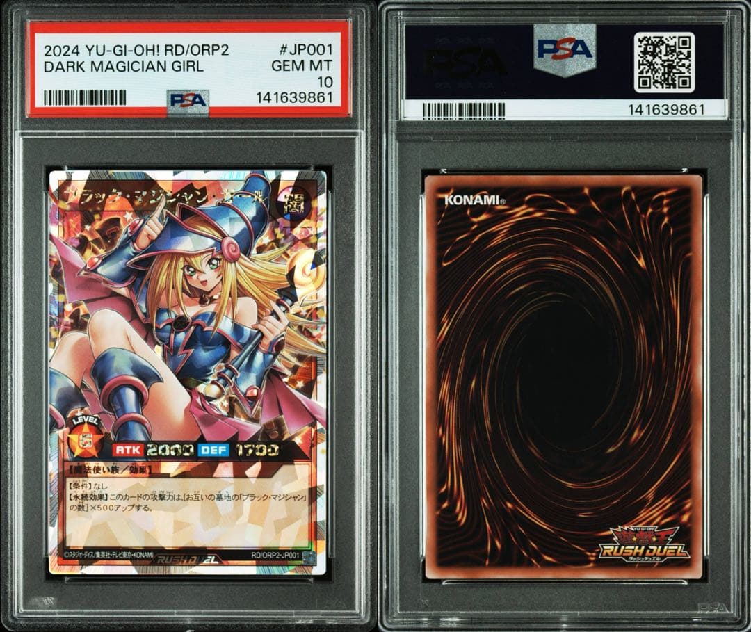 ブラックマジシャン・ガール PSA10 オーバーラッシュレア