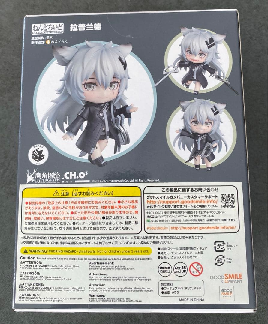 未開封　ねんどろいど　ラップランド アークナイツ