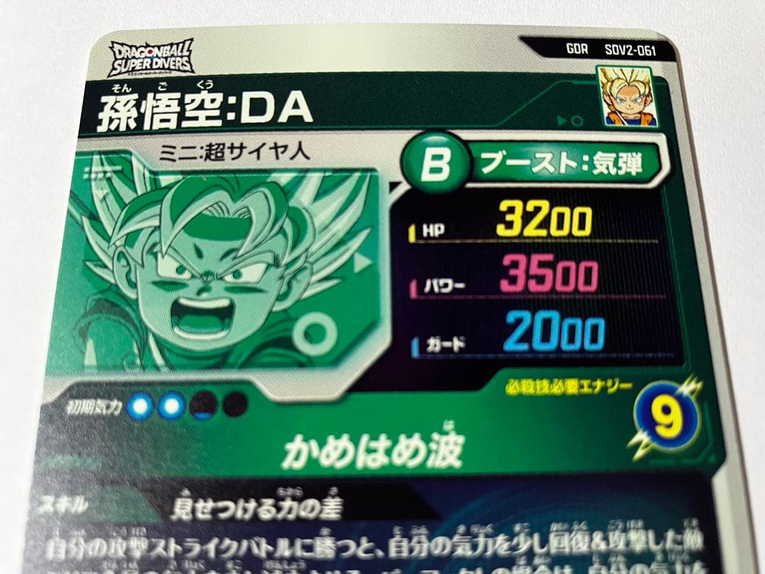 ⭕️お得品❗️ドラゴンボールスーパーダイバーズ 孫悟空DA GDR SDV2-061