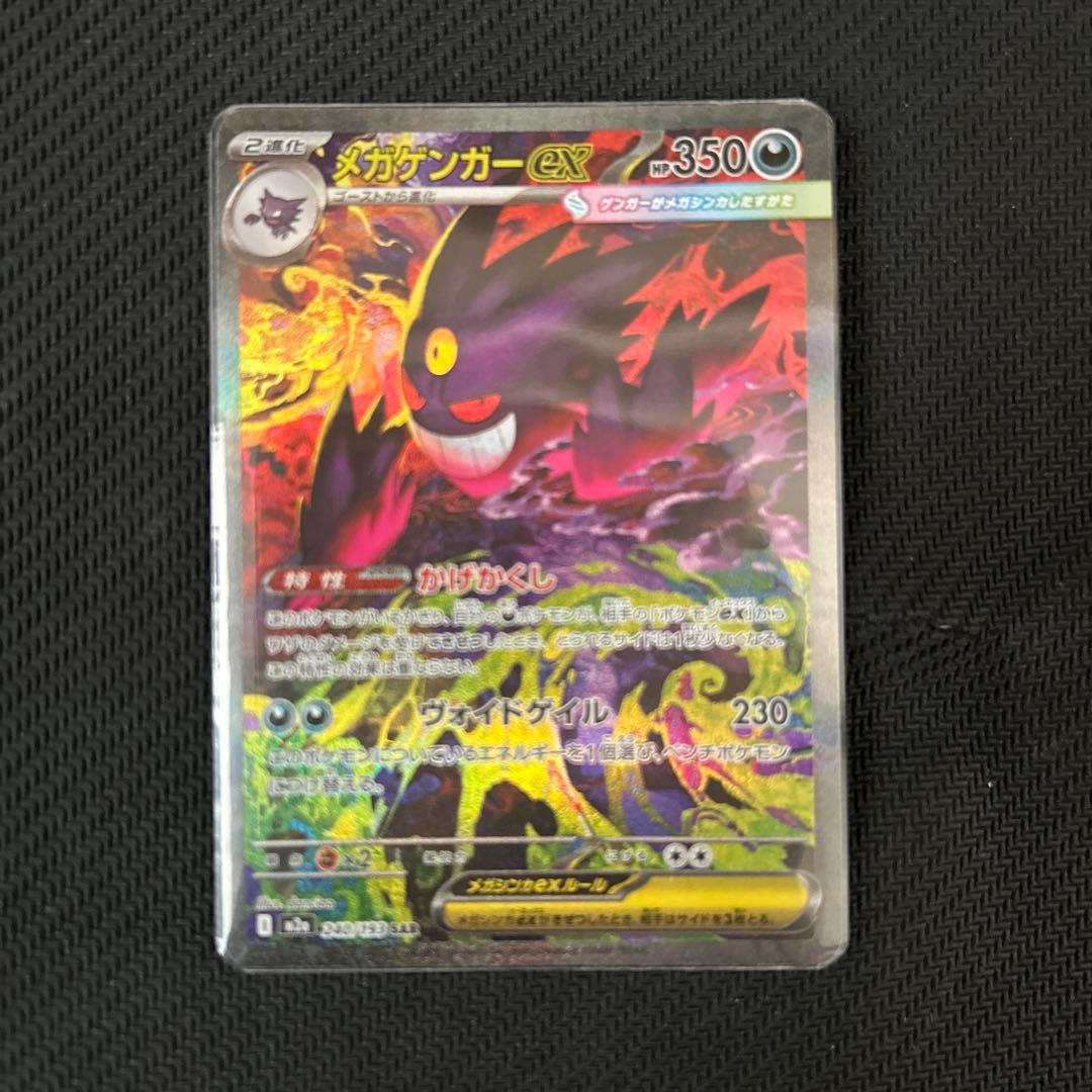 メガゲンガーEX SAR MA 2枚セット