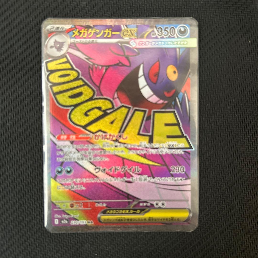 メガゲンガーEX SAR MA 2枚セット