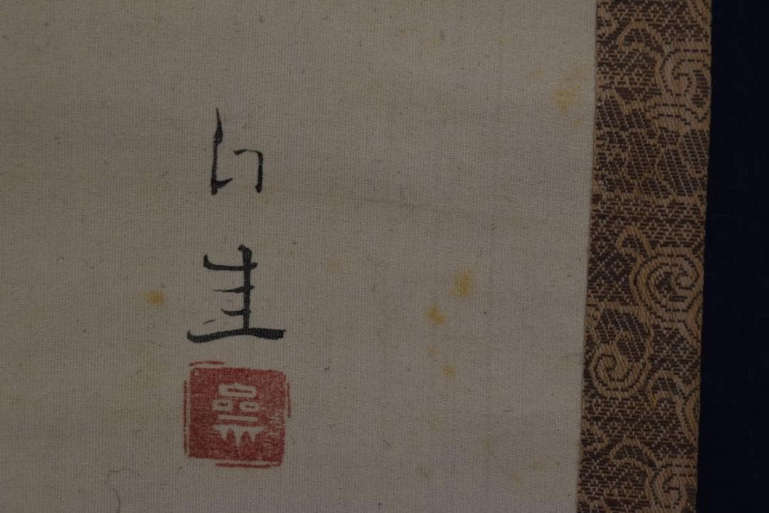 【真作】日比野白圭/嵐山春色図/掛軸/名家伝来/Z-875