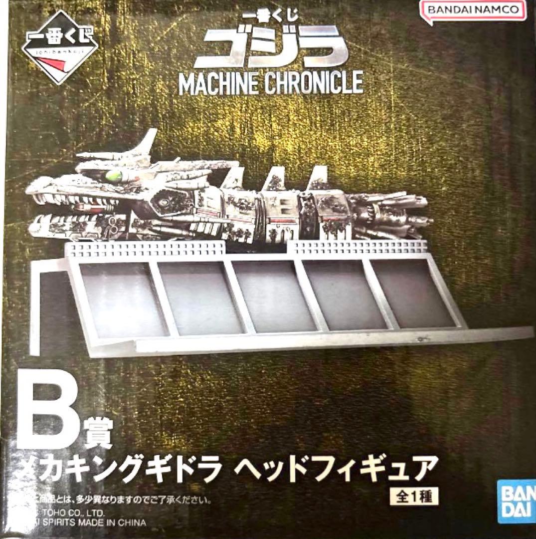 A＆B賞 2点セット 一番くじ ゴジラ