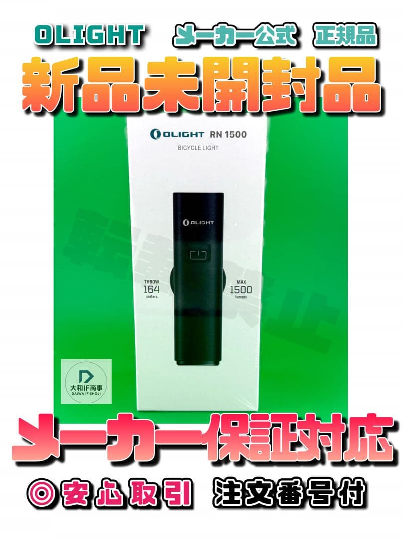オーライト　olight RN1500 自転車用ライト　ブラック　通勤、通学