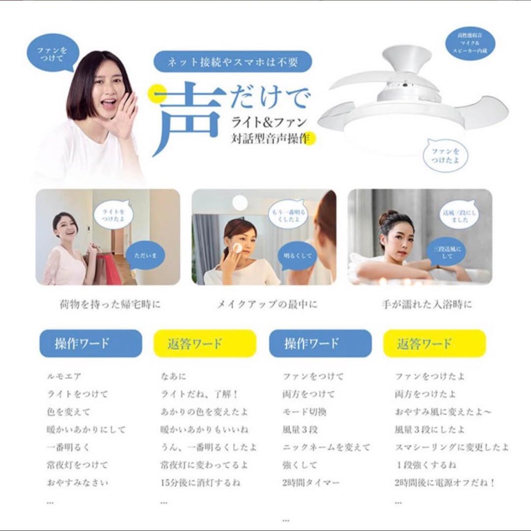 LumoAir 音声操作 シーリングファン