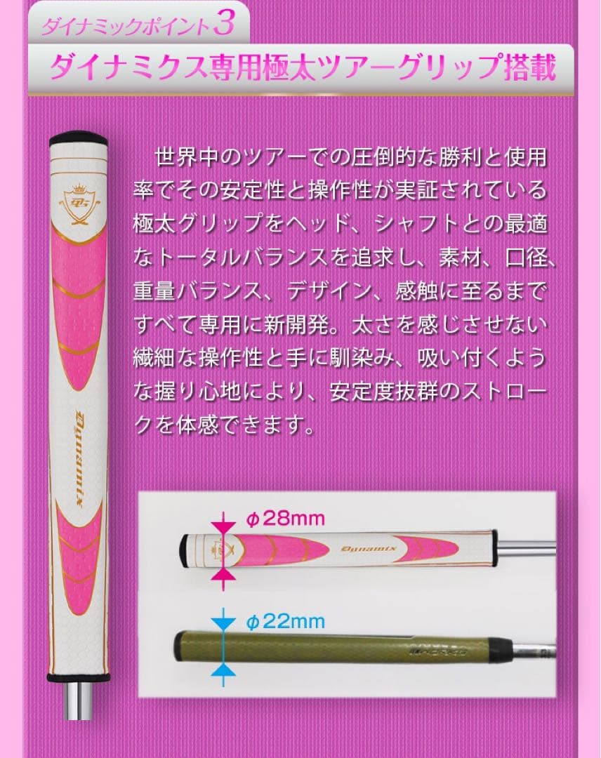 ❤︎女子に優しい極太グリップと大型ヘッドの安定感抜群のダイナミクスレディスパター！