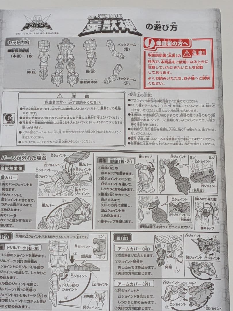 ゴーカイジャー　DX豪獣神