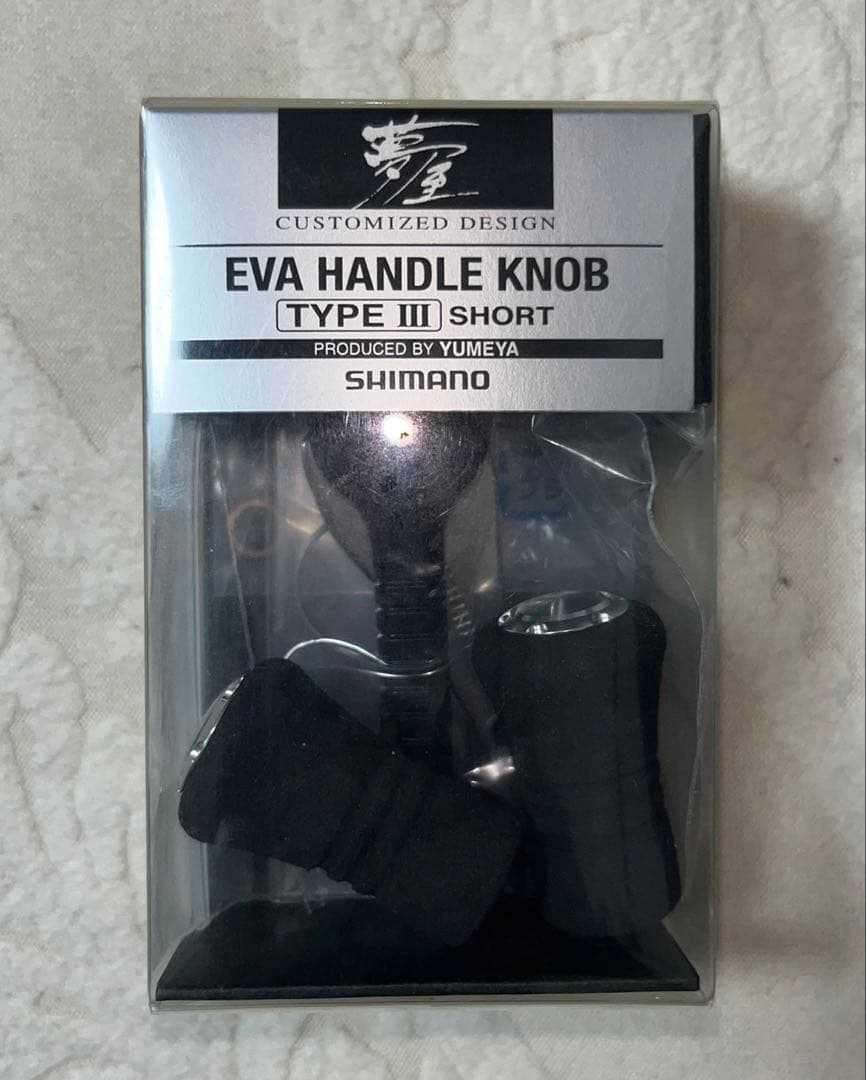 シマノ夢屋「EVAノブ TYPE3ショート」ハンドルノブ 〜〜新品未使用品〜〜