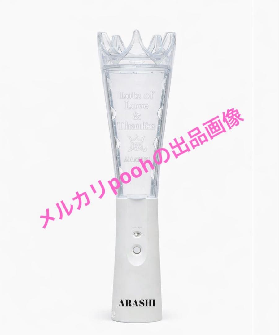 新品 嵐 We are ARASHI LIVE TOUR 2026ペンライト札幌
