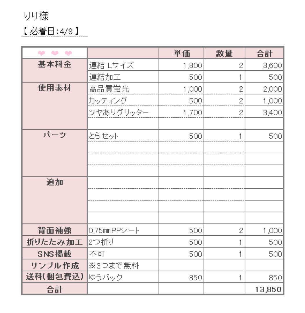 4/8 りり様