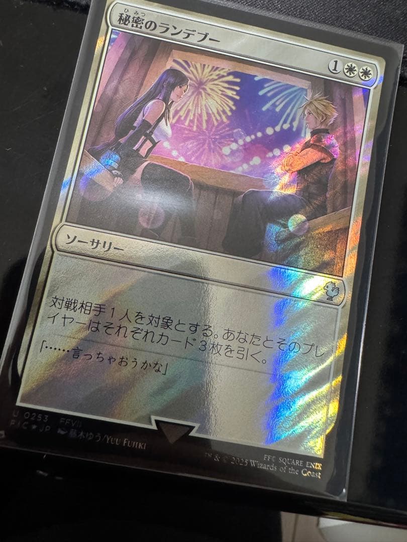mtg 秘密のランデブー　サージfoil