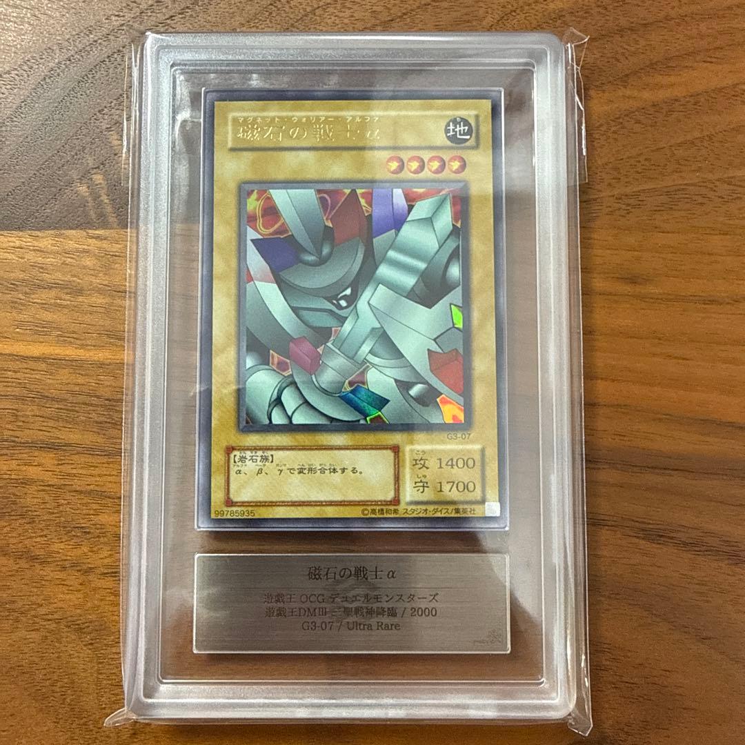 2000年 遊戯王 磁石の戦士 G3-07 ARS9