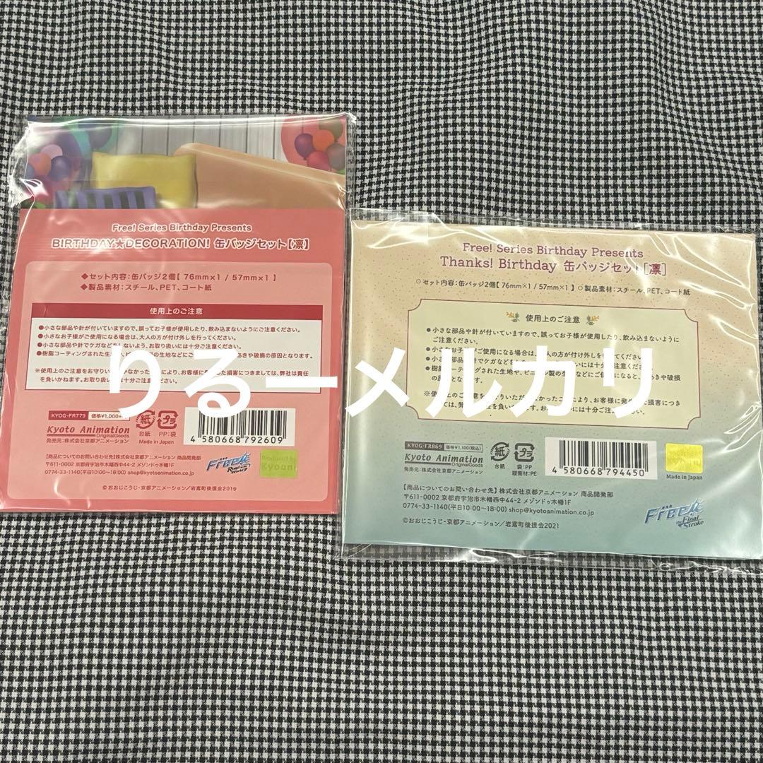 Free! 松岡凛 バースデー 缶バッジセット