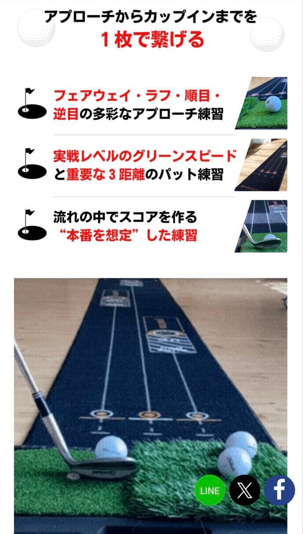 パター✖️アプローチ一体型マット