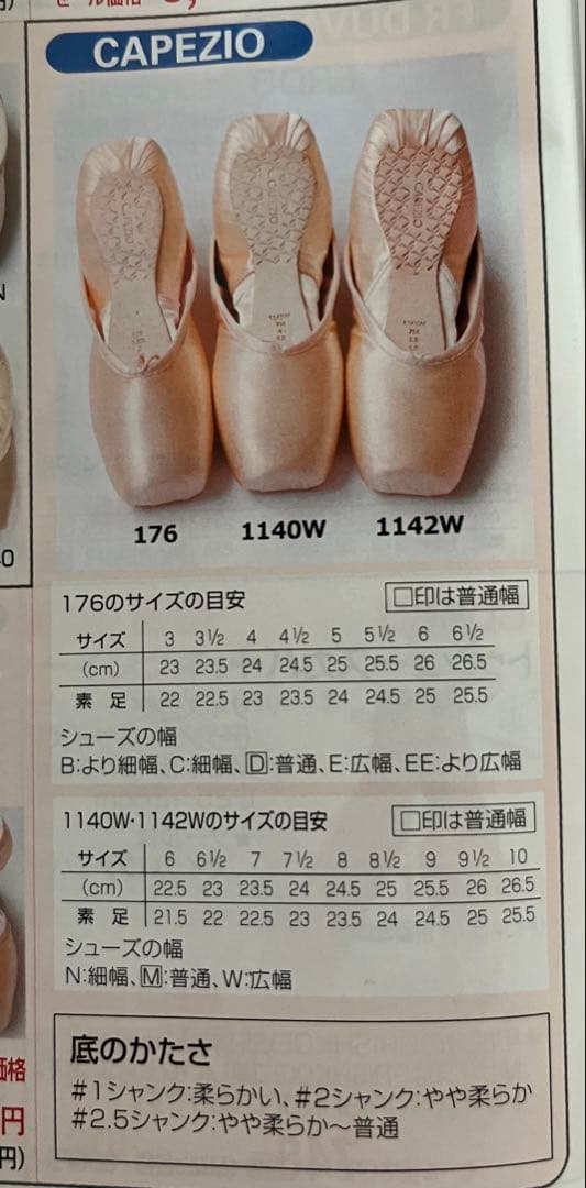 新品トウシューズ　アヴァ　8N