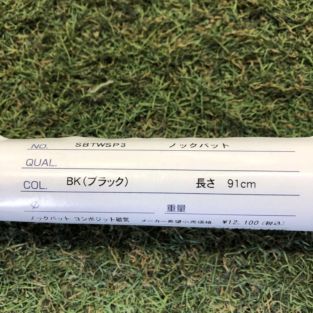 ノックバット　シュアプレイ　91cm 550g
